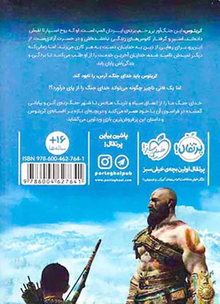 خدای جنگ